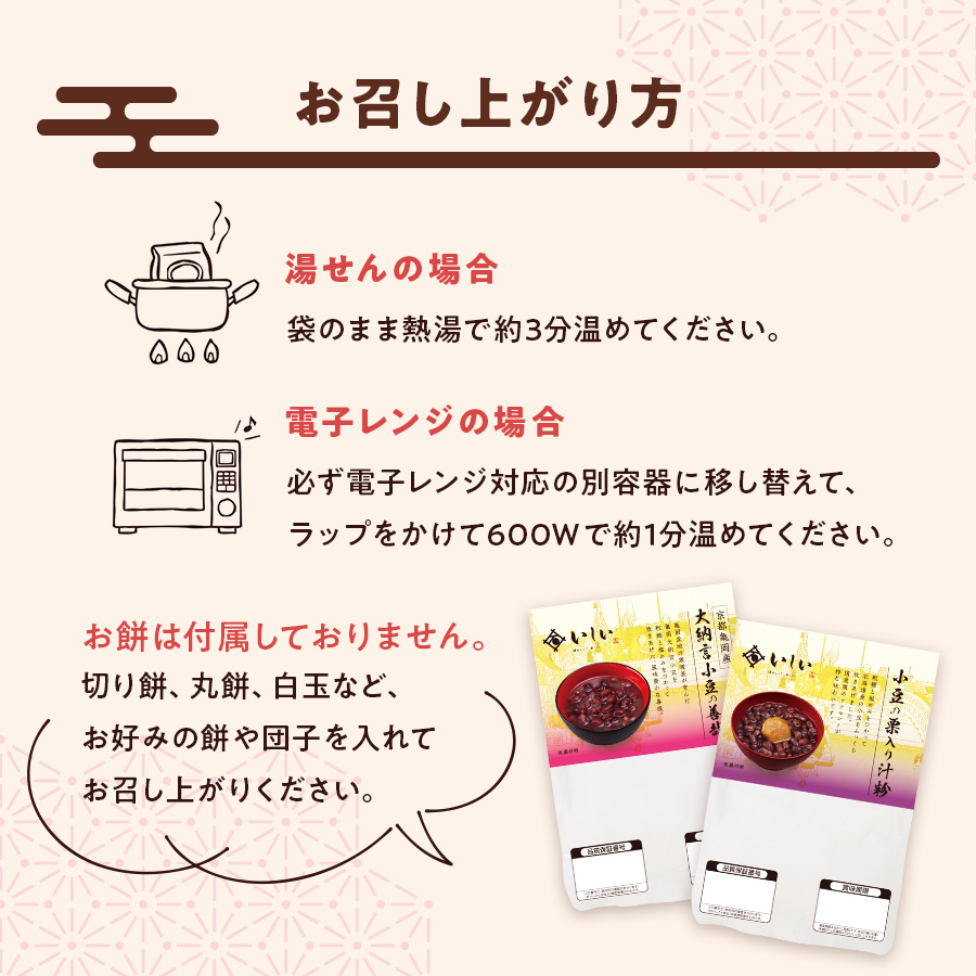 ※12月1日より順次発送※北海道十勝産小豆の栗入りおしるこ・京都亀岡産大納言小豆のぜんざい　食べ比べセット 袋数: 各1袋（合計2袋）