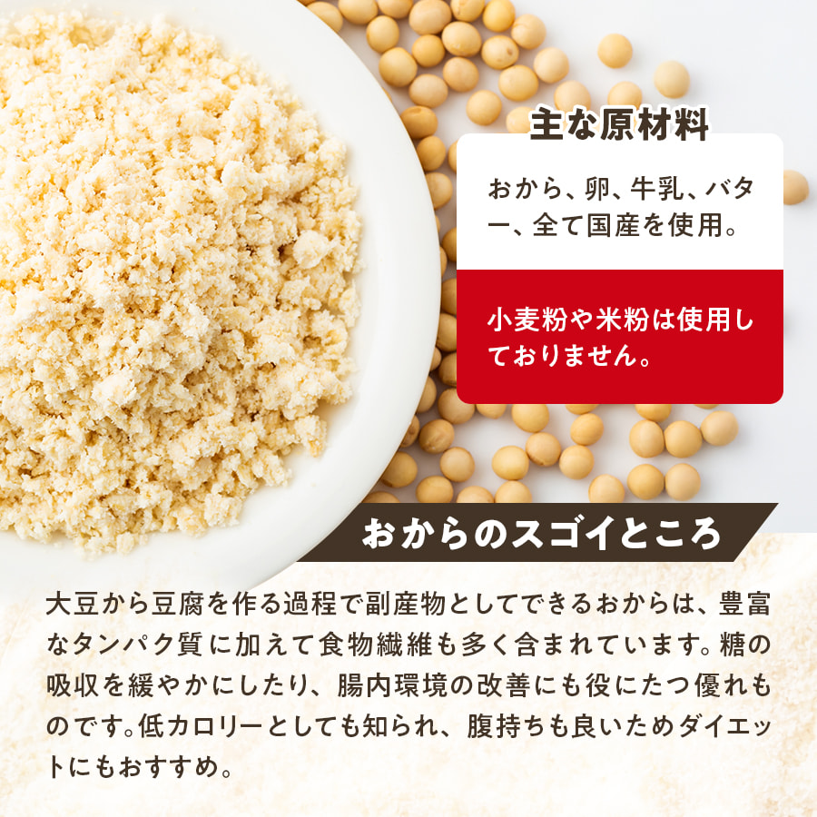 おからの生ケーキ