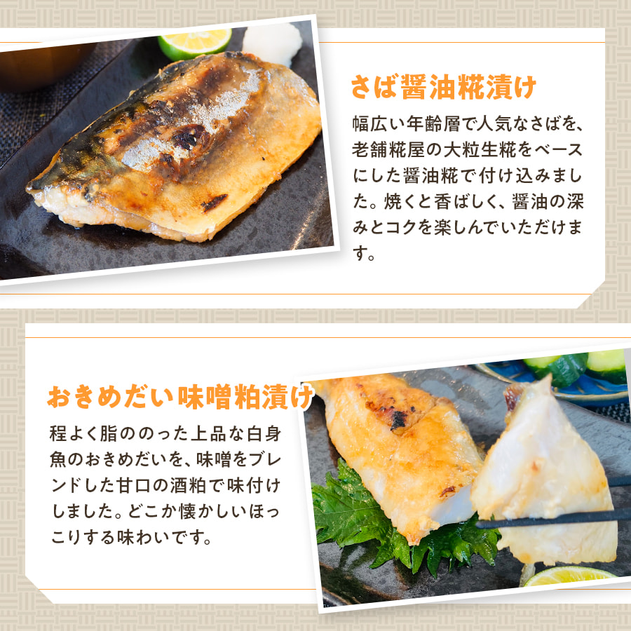 老舗糀屋の漬け魚切り身セット