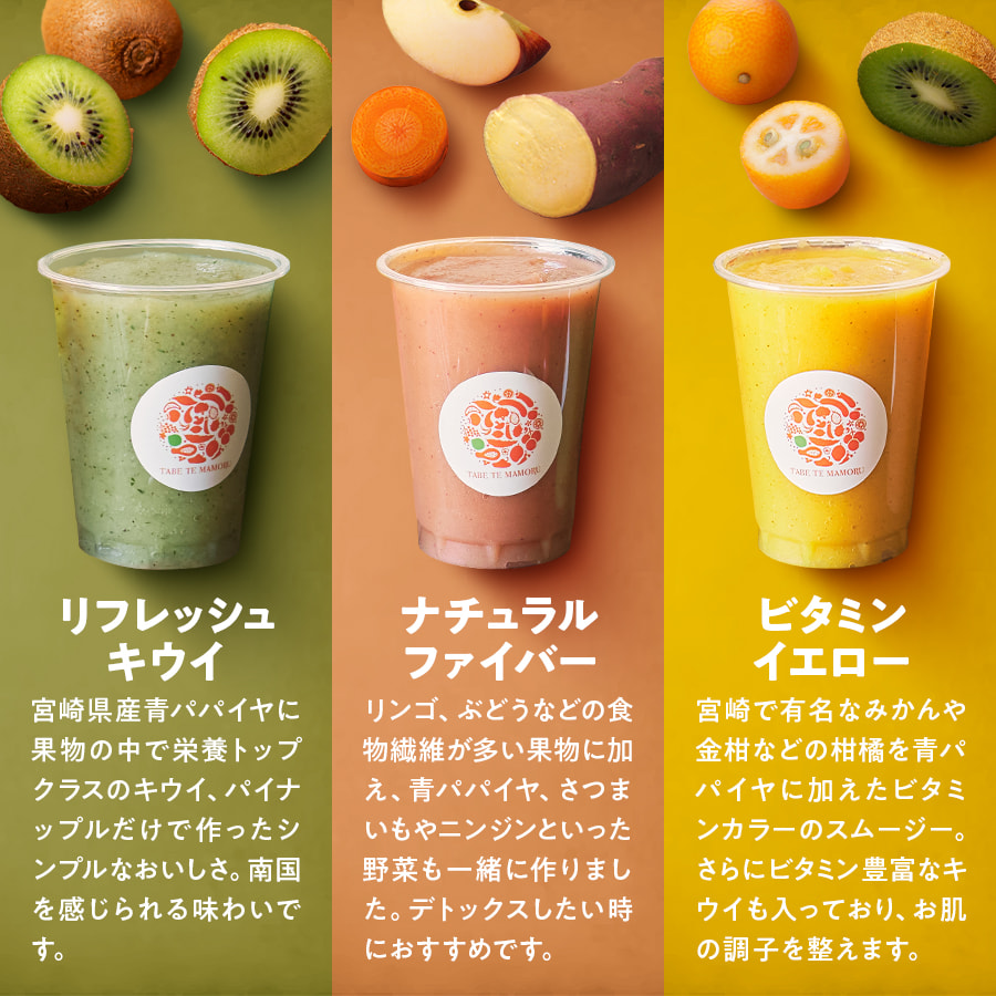 南国酵素スムージー