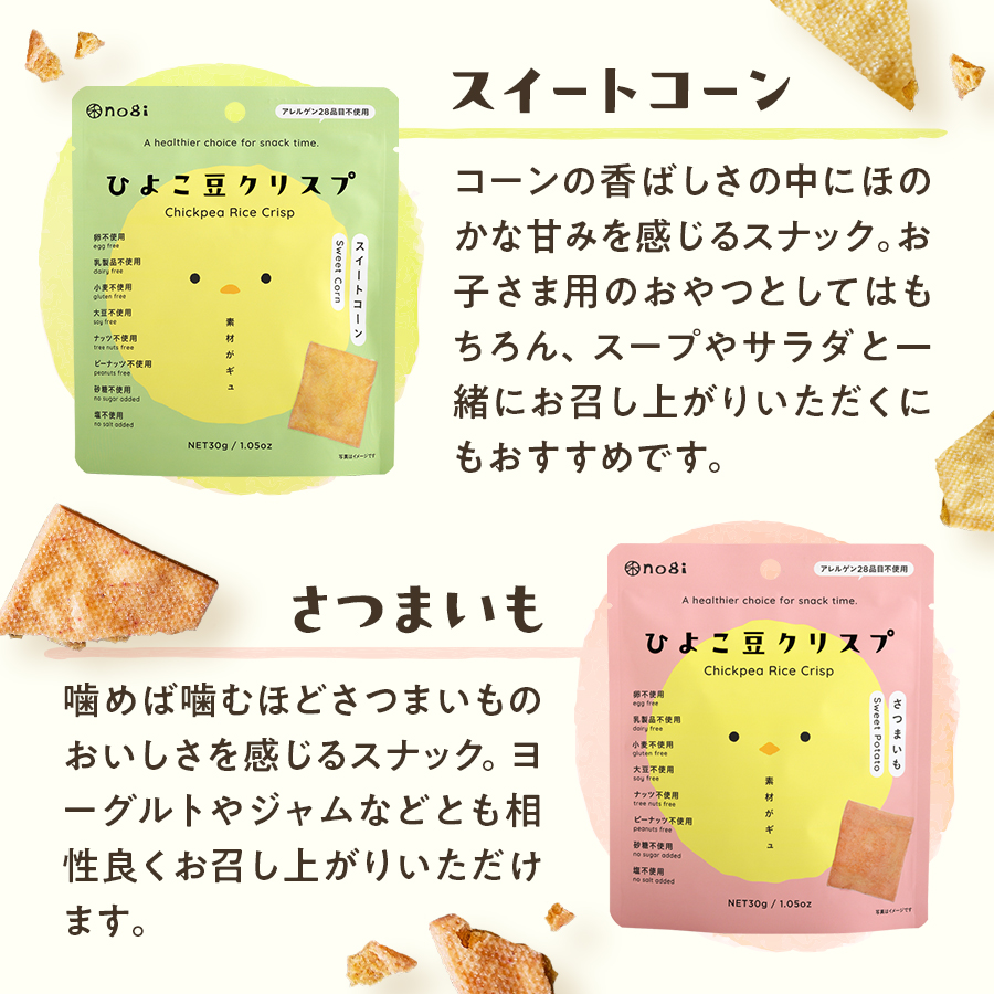 ひよこ豆クリスプ 味: バラエティ（スイートコーン・さつまいも）, 袋数: 各1袋（合計2袋）
