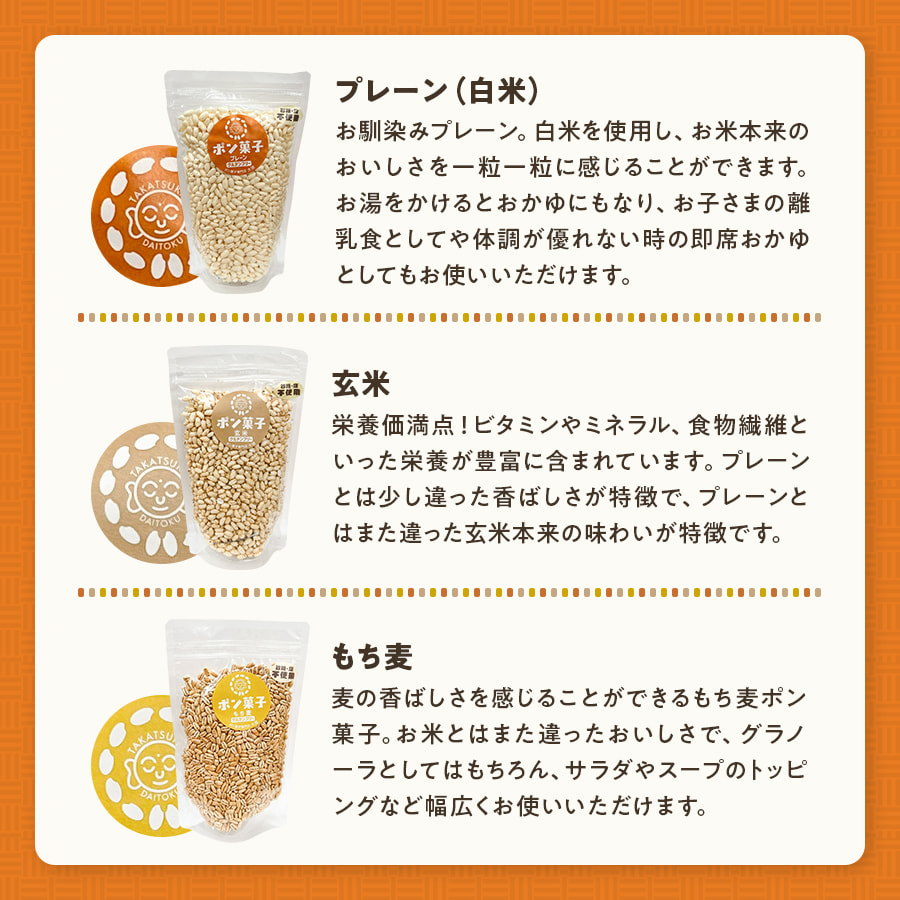 まんまポン菓子 味: バラエティ（プレーン・玄米・もち麦）, 袋数: 各1袋（合計3袋）