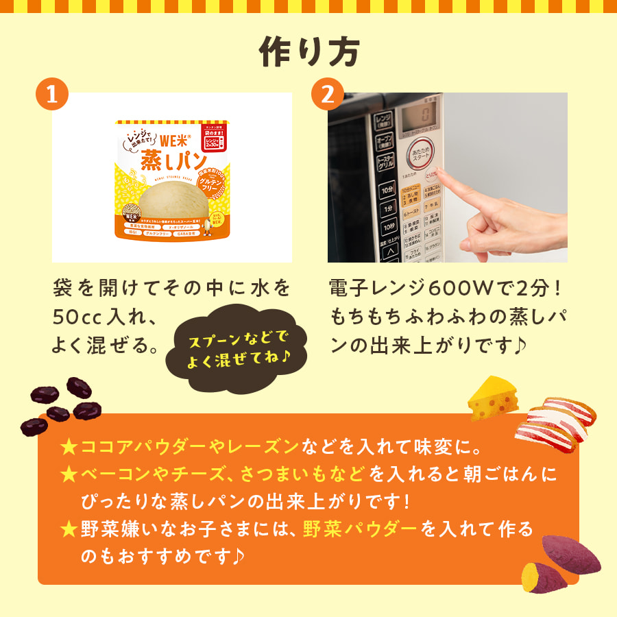 WE米蒸しパン 袋数: 1袋