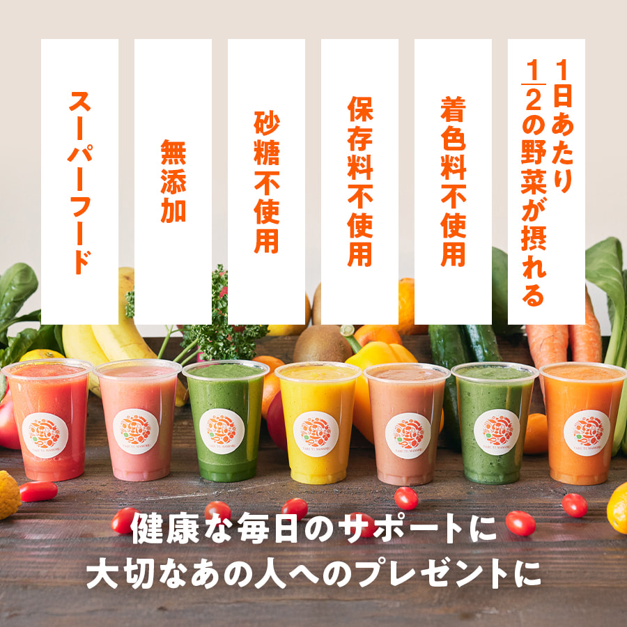 南国酵素スムージー