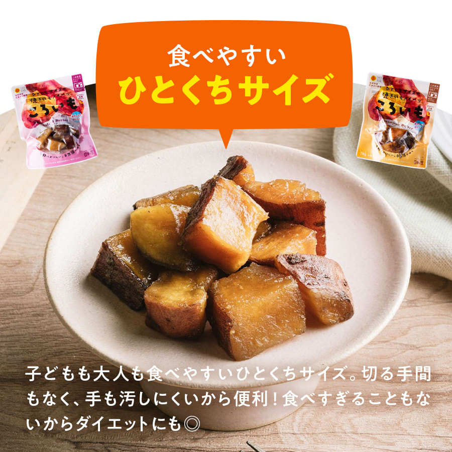 ころいも 味: バラエティ（塩バター・シナモンバター）, 袋数: 各1袋（合計2袋）
