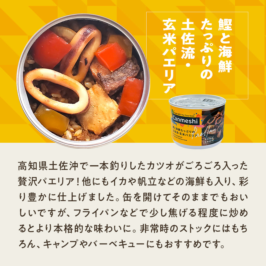 黒潮町缶詰 全5種セット 缶数: 各1缶（合計5缶）