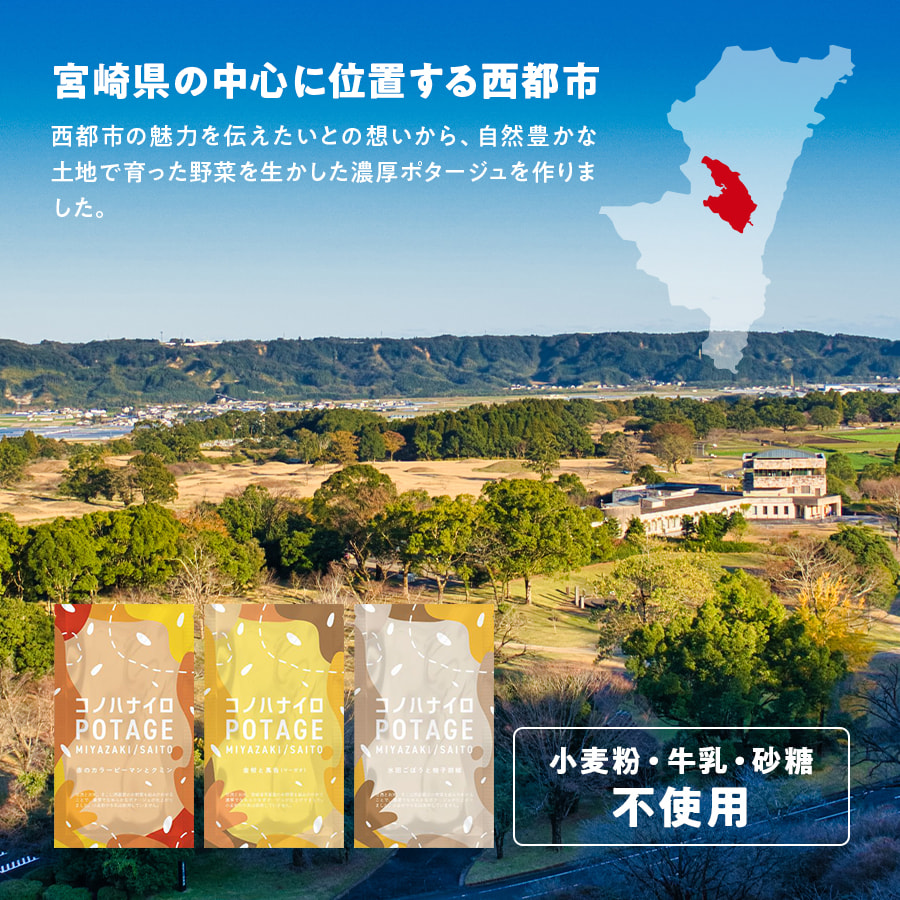 コノハナイロPOTAGE