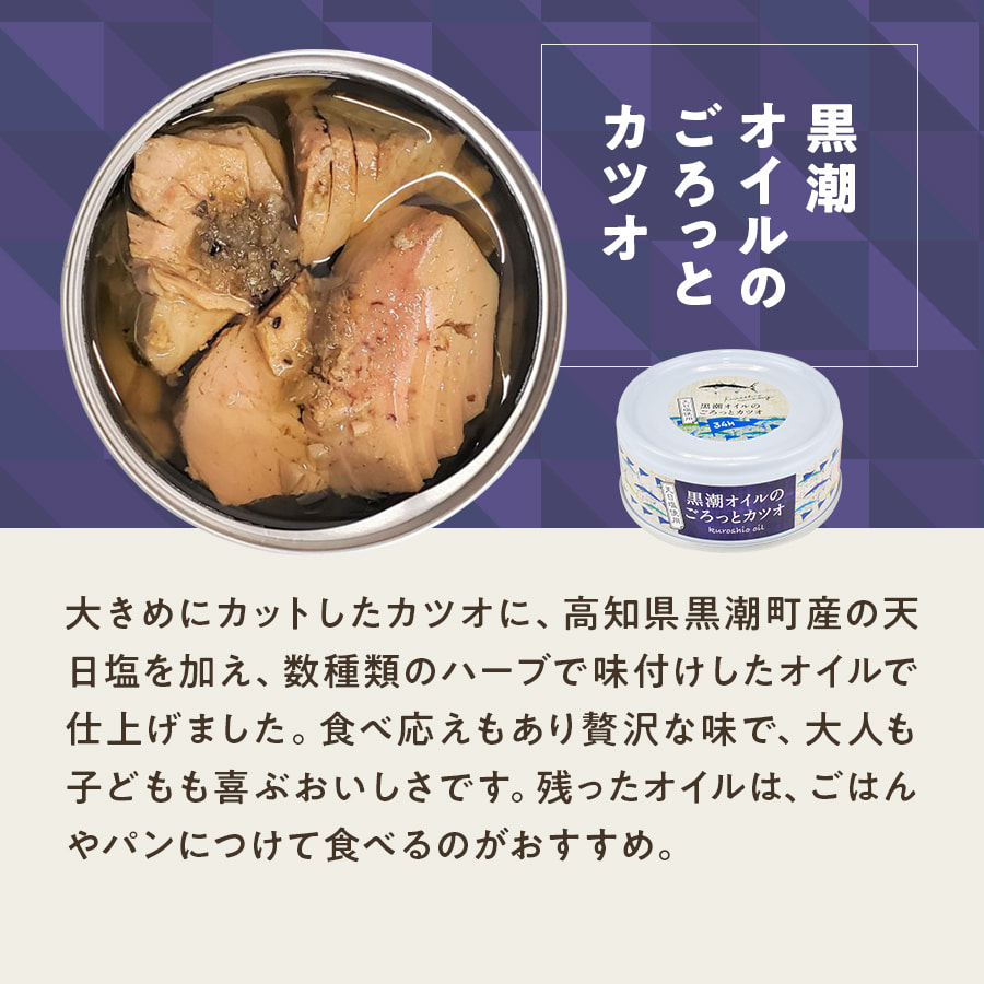 黒潮町缶詰 全5種セット 缶数: 各1缶（合計5缶）