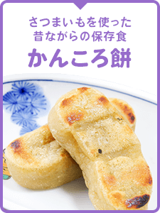 かんころ餅