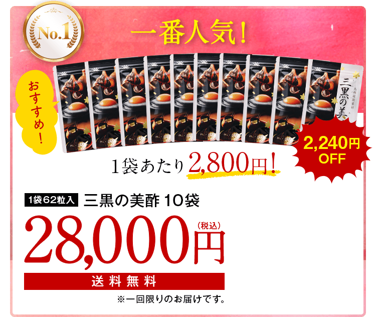 1番人気 10袋