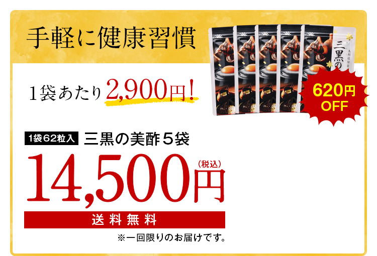 手軽に健康習慣 5袋