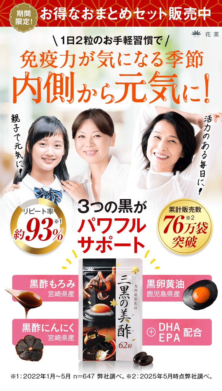 免疫力が気になる季節　内側から元気に！