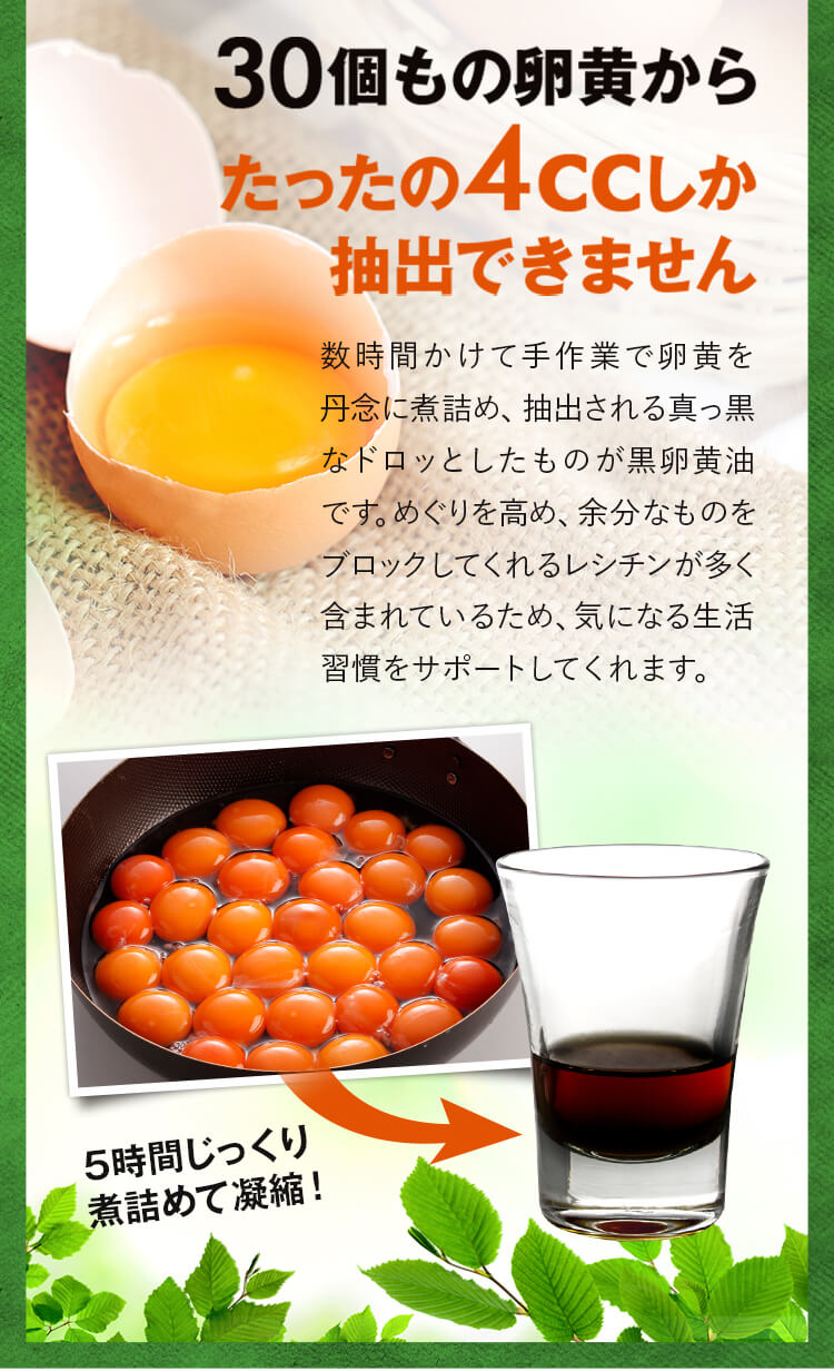30個もの卵黄からたったの4ccしか抽出できません