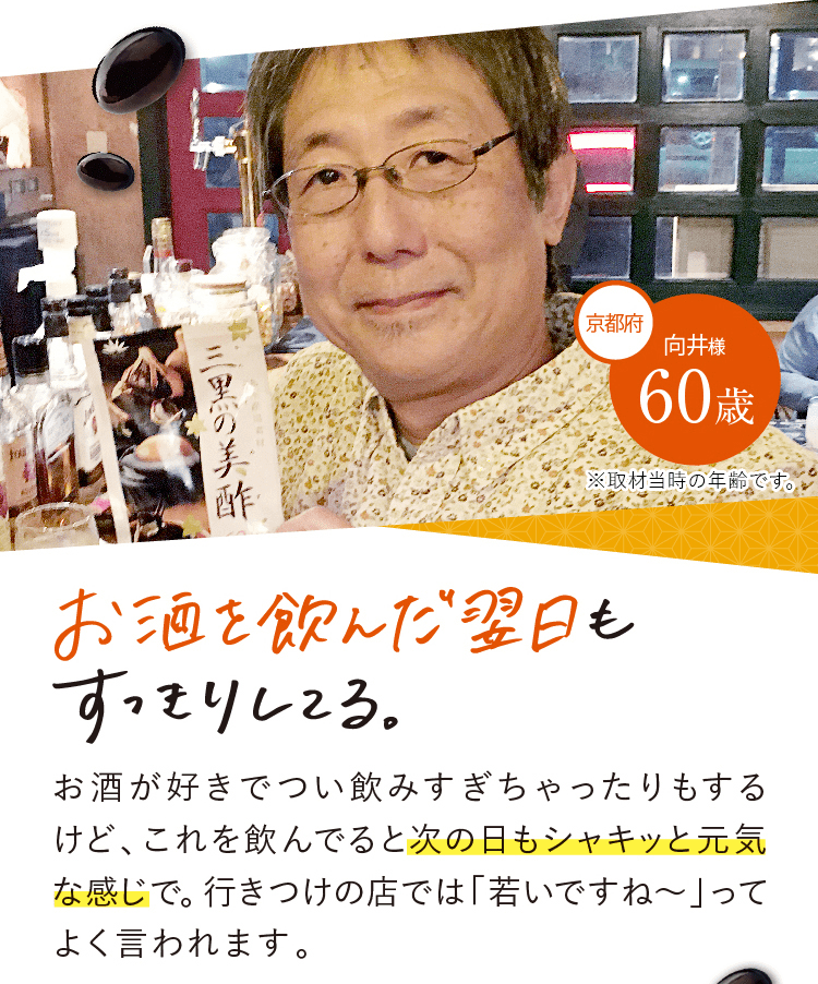 お酒を飲んだ翌日もすっきりしてる