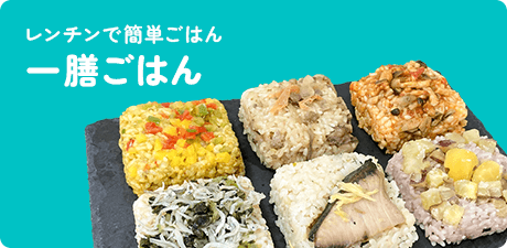 一膳ごはん