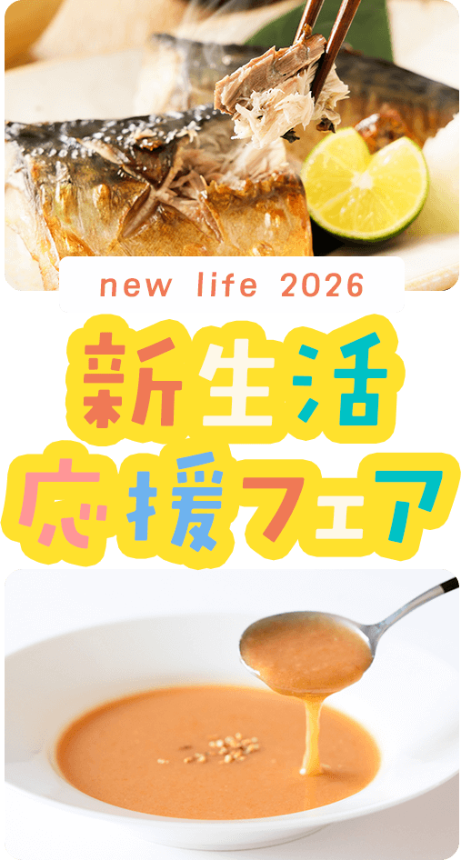 新生活応援フェア