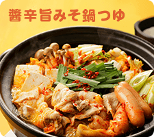 醬辛旨みそ鍋つゆ