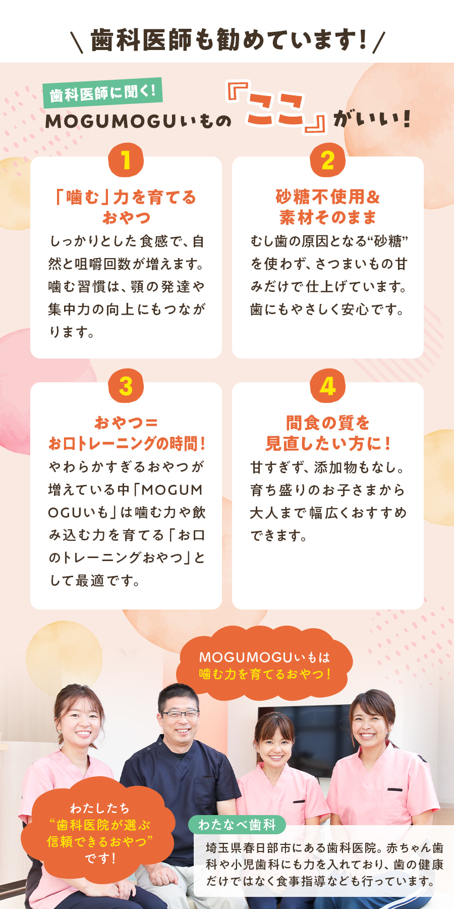 歯科医師も勧めています！