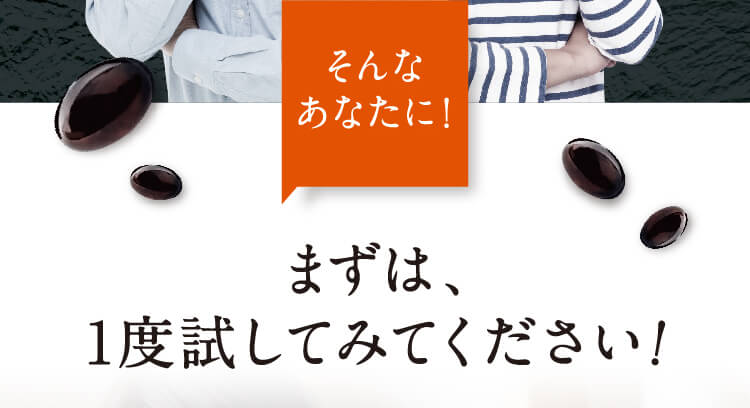 まずは、1度試してみてください！