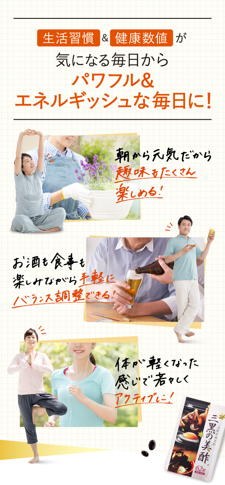 生活習慣＆健康数値が気になる毎日からパワフル＆エネルギッシュな毎日に！