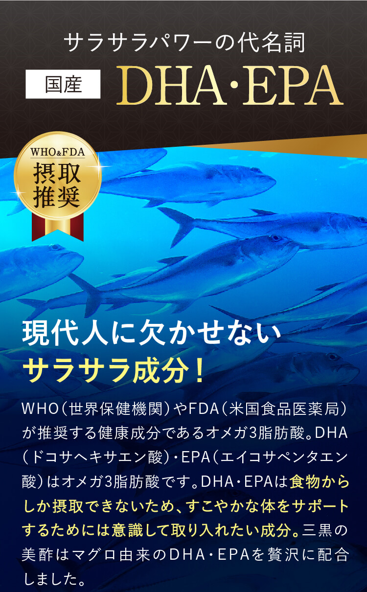 国産　DHA・EPA
