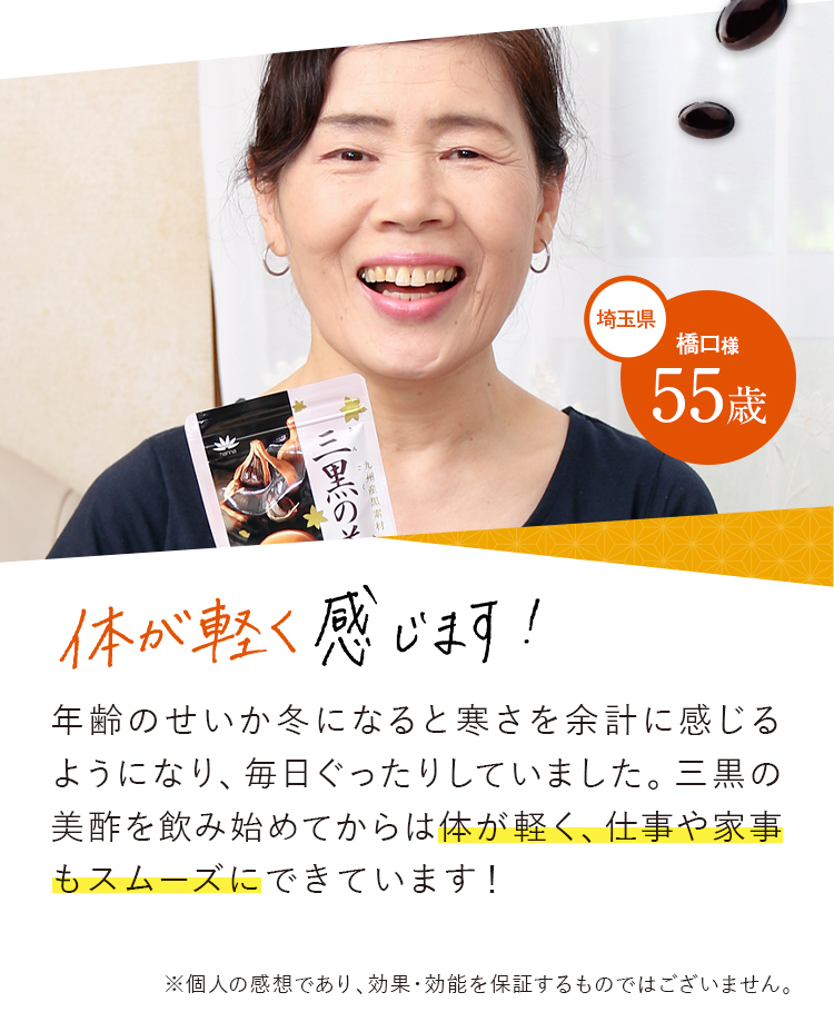 体が軽く感じます！