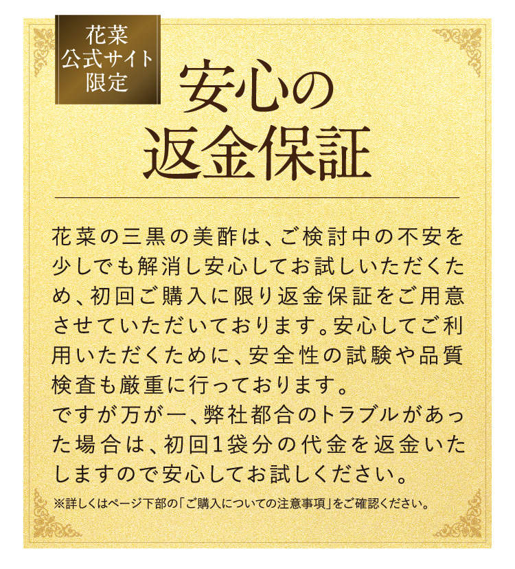 安心の返金保証