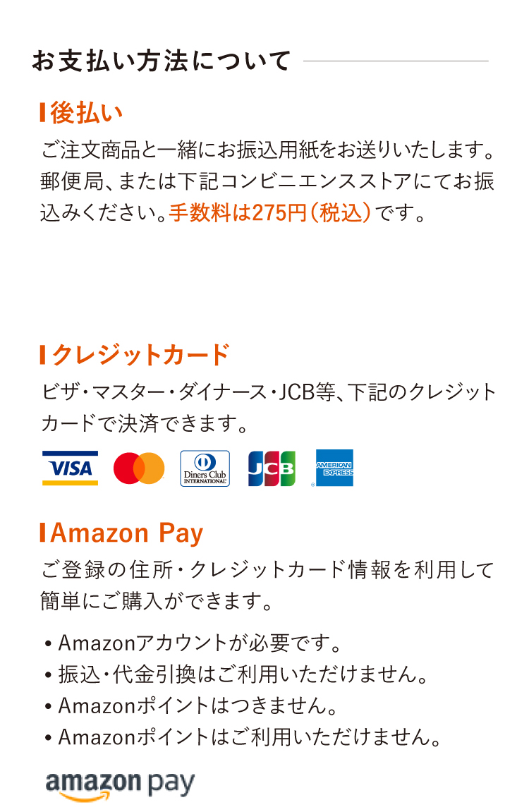 お支払い方法について