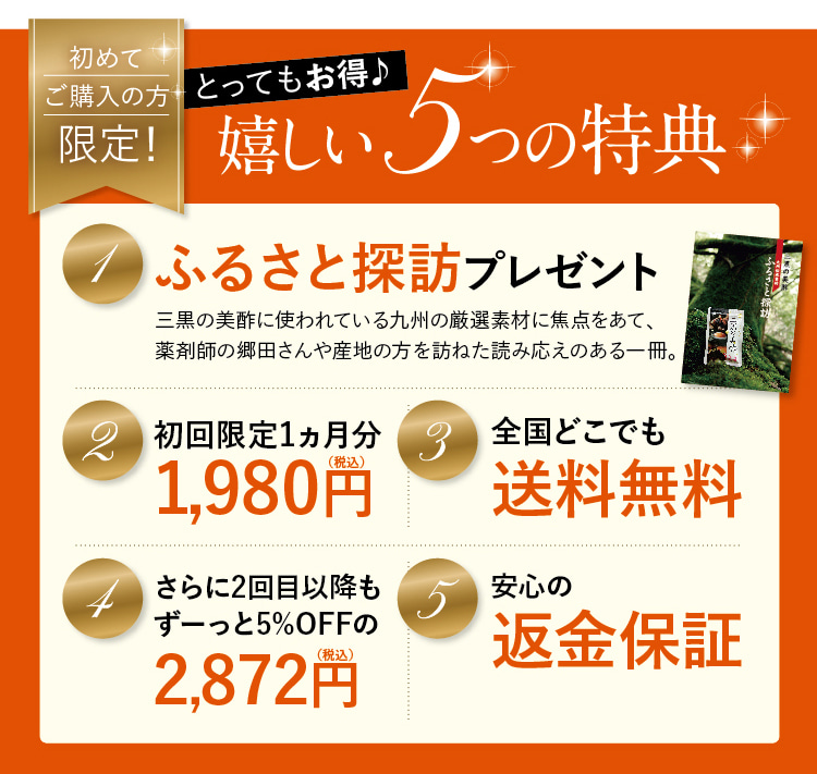 とってもお得♪嬉しい5つの特典