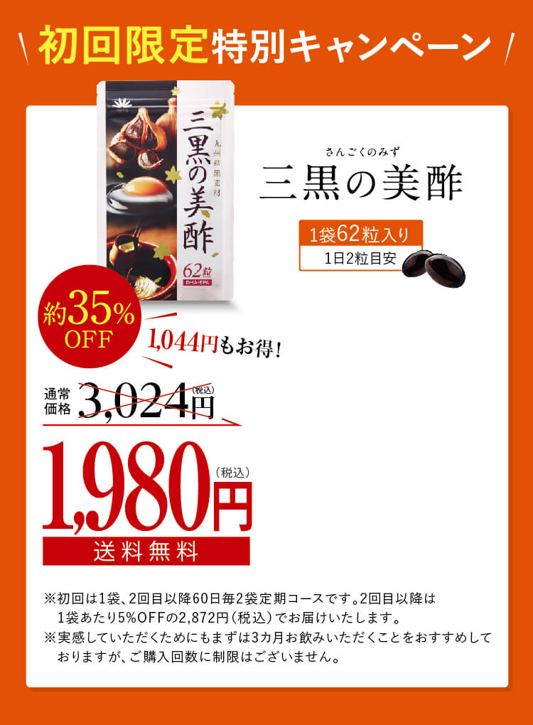 初回限定特別キャンペーン