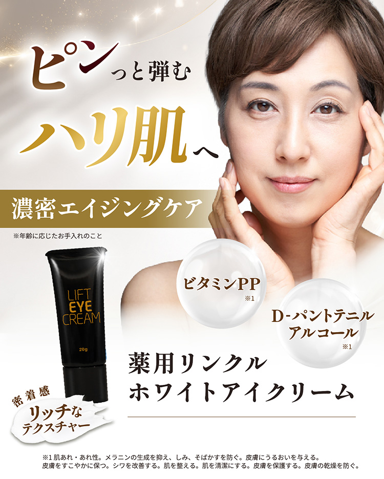 単品）Lift eye Cream 20g