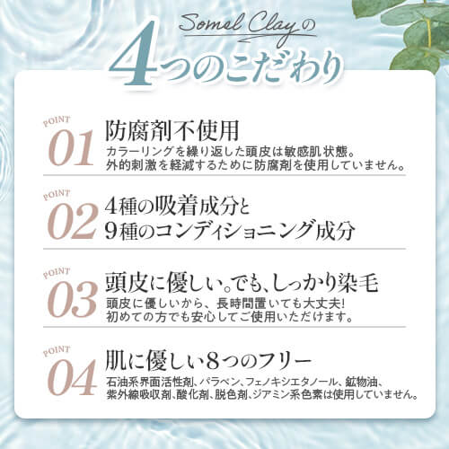 カラークリームシャンプーsomel clay（ブラック）200g