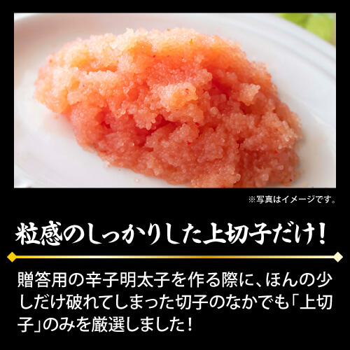 氷温熟成 博多辛子明太子（無着色）切上250g