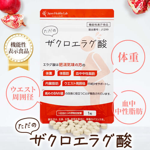 ただのザクロエラグ酸30粒