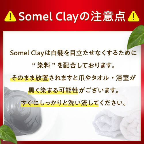 カラークリームシャンプーsomel clay（ブラック）200g