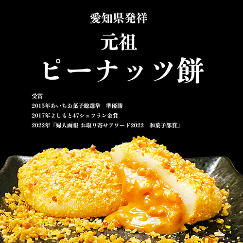  ピーナッツ餅20個入り