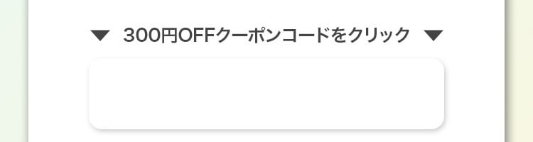 クーポン画像