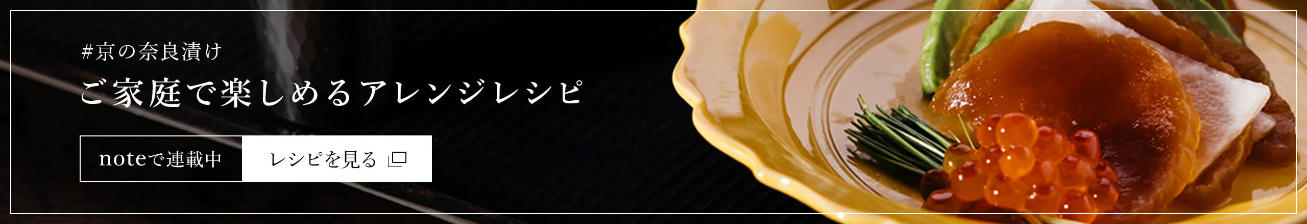 ご家庭で楽しめるアレンジレシピ