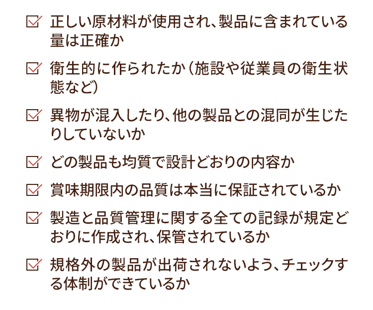 チェック項目