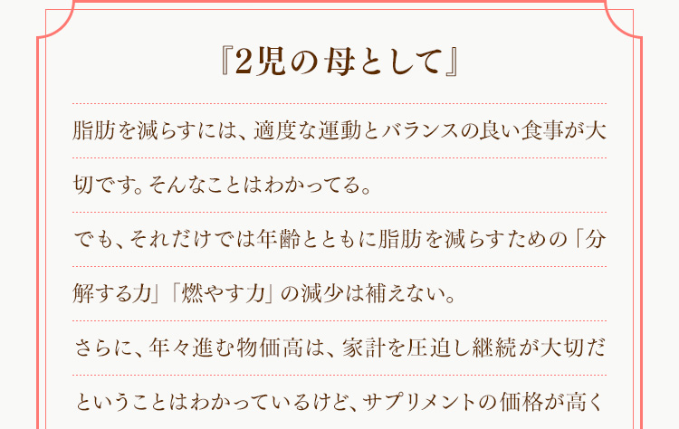 2児の母として　商品開発担当者の声