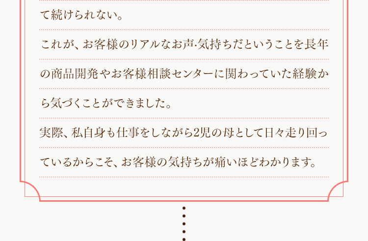 商品開発担当者の声