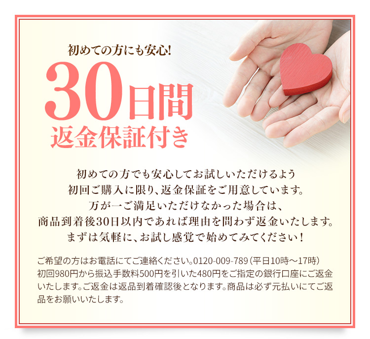 初めての方にも安心!30日間返金保証付き