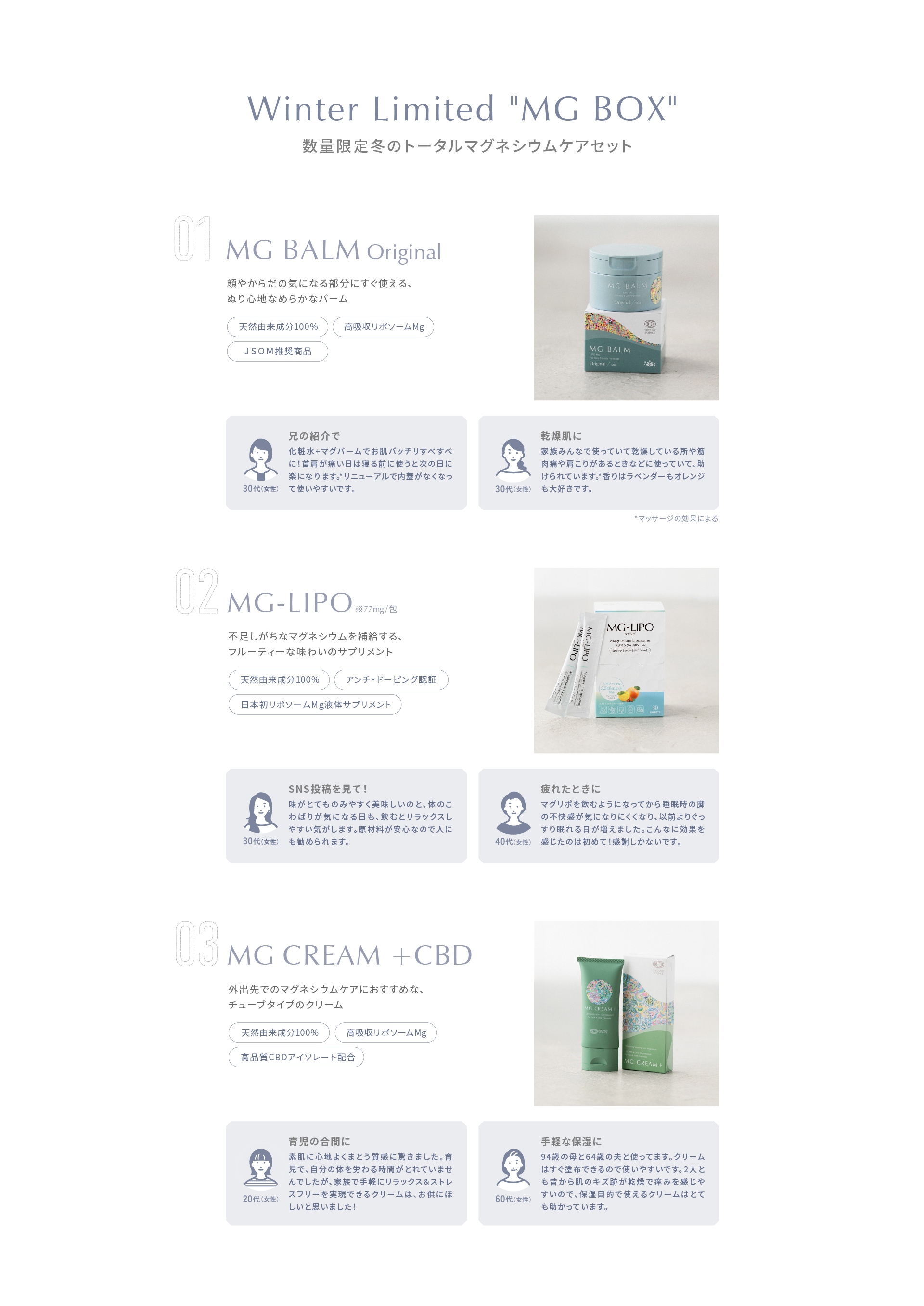 Winter Limited MG BOX 商品詳細