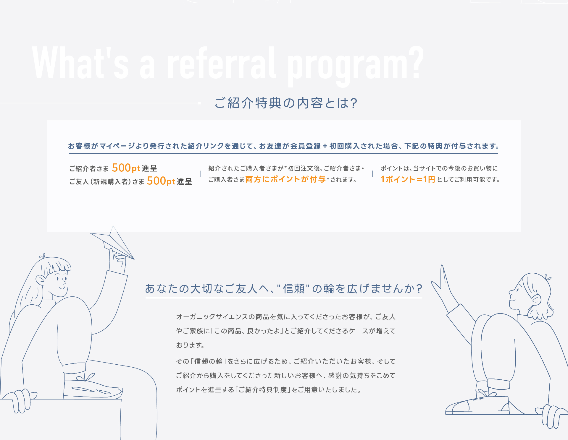 ご紹介特典の内容