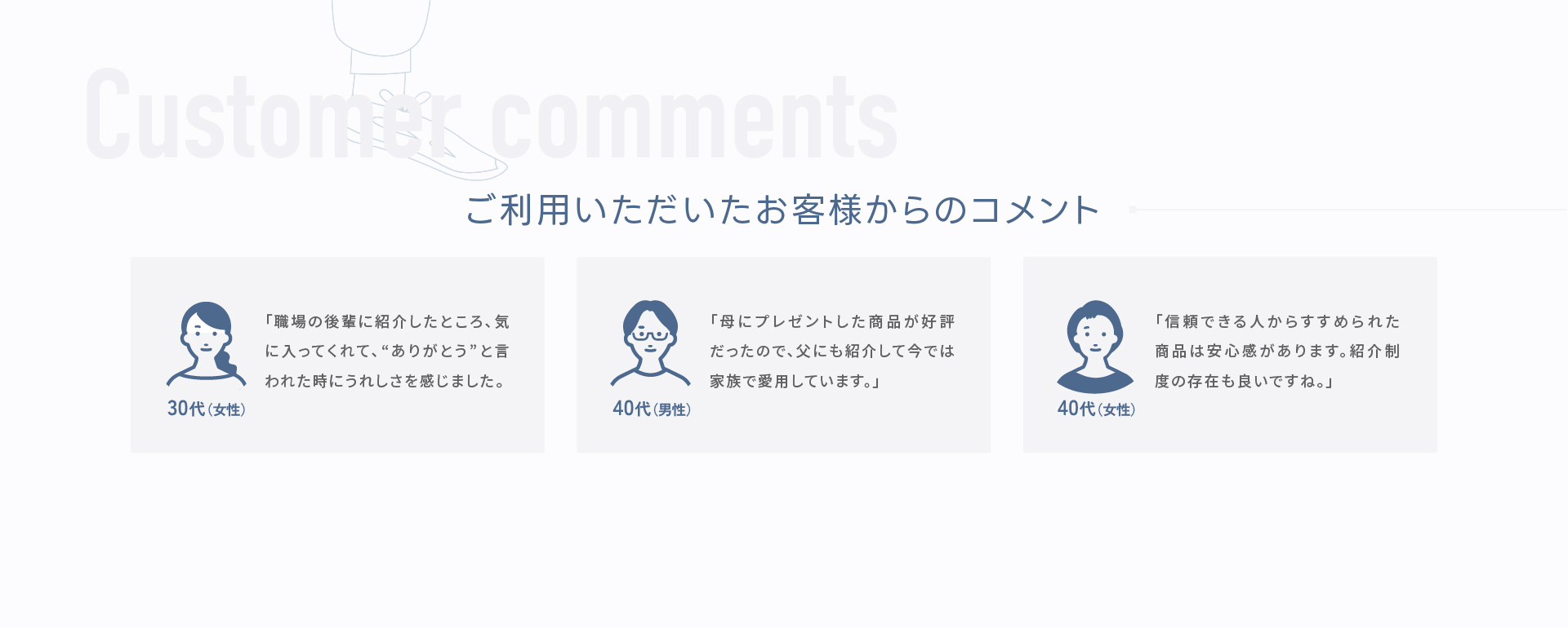 お客様のコメント
