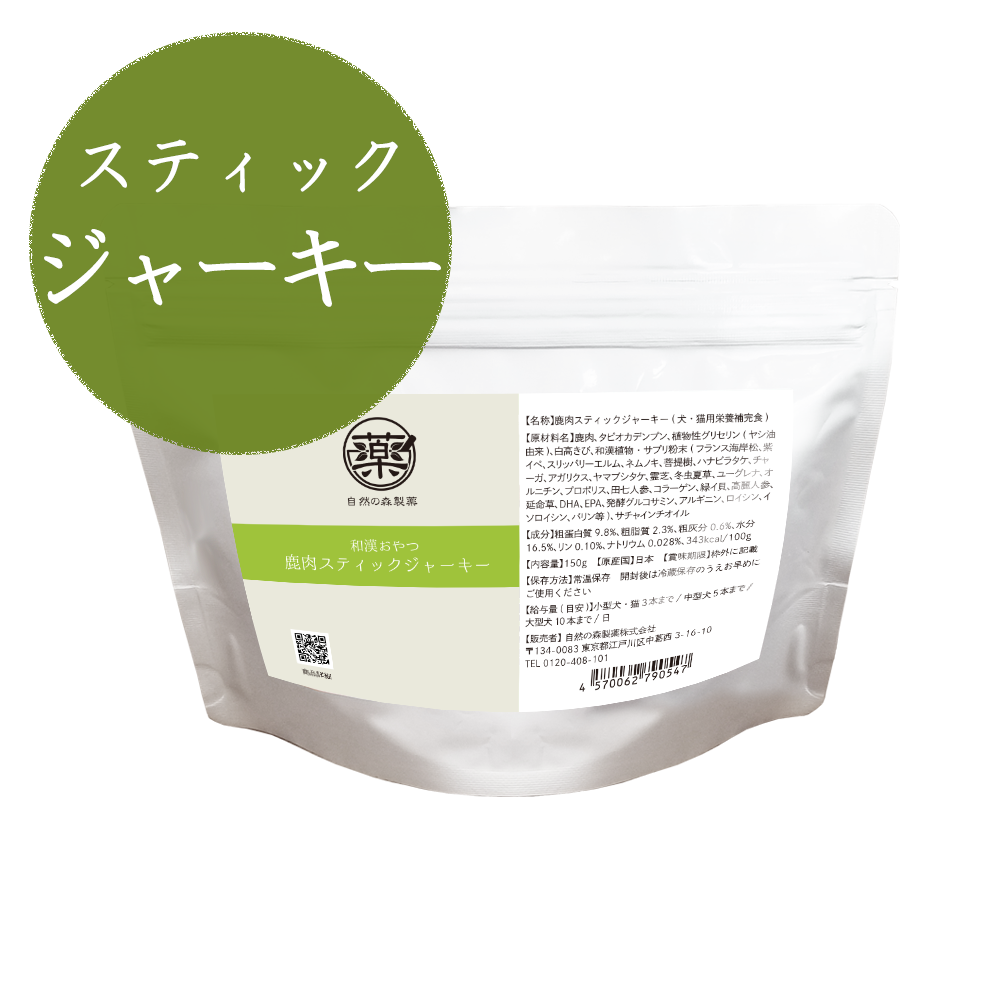 和漢鹿肉スティックジャーキー 3袋セット(＋1袋無料進呈)【通常購入】