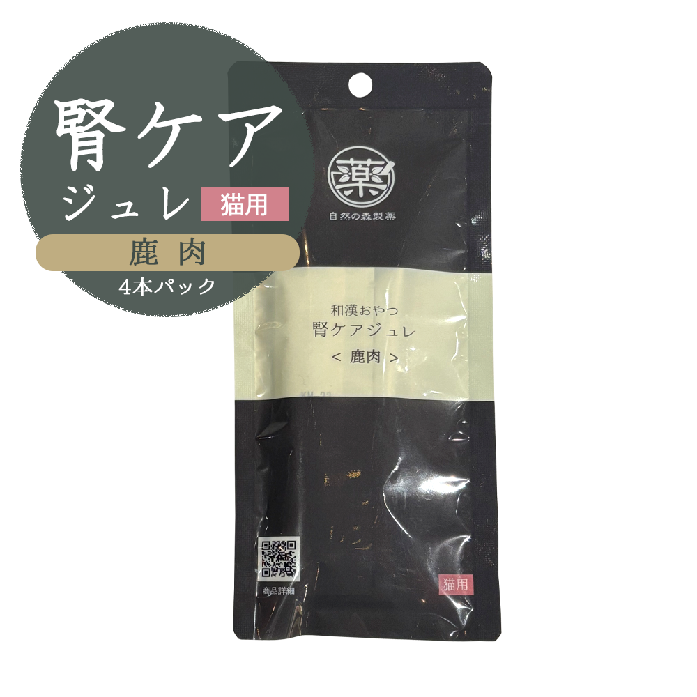 腎ケアジュレ＜鹿肉＞猫用 4本【通常購入】