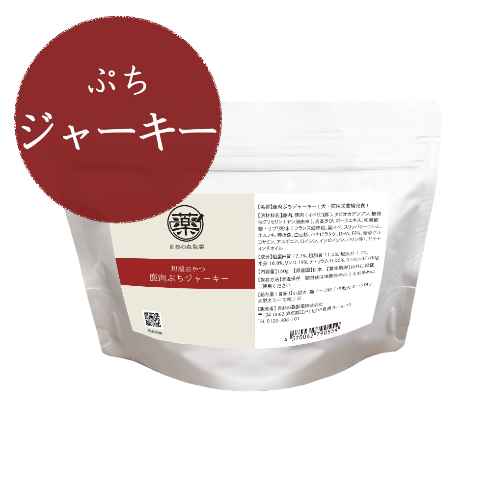自然の森製薬鹿肉ぷちジャーキー3袋