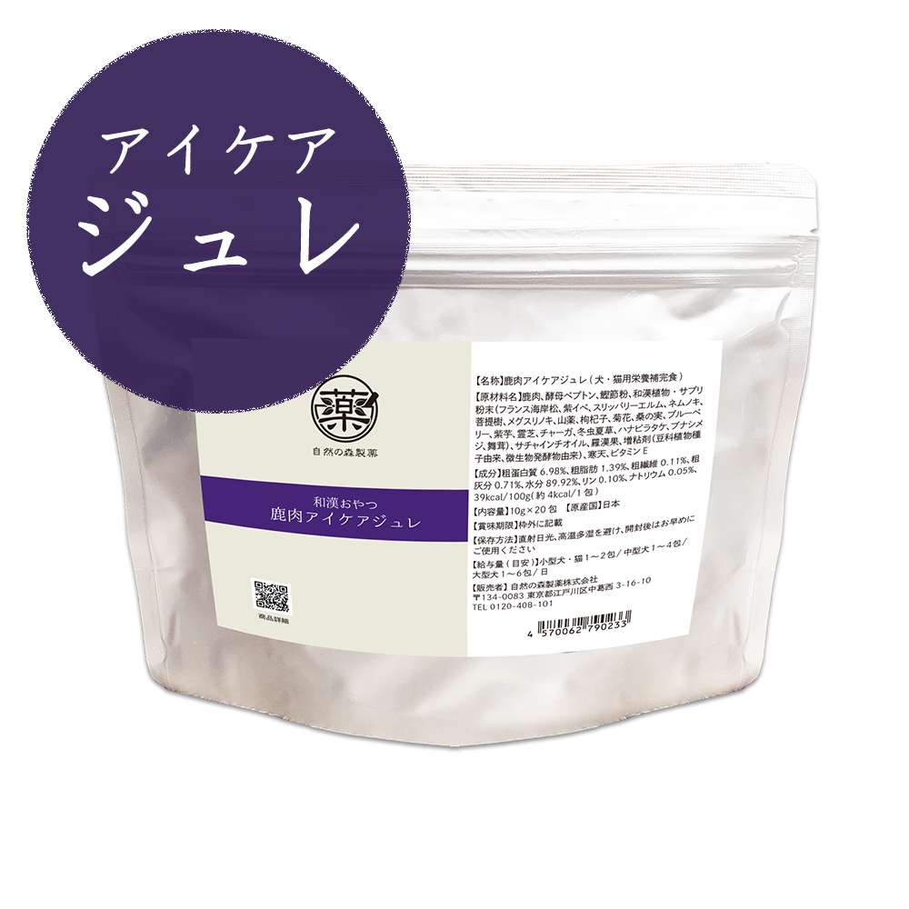 YAKUZEN 自然の森　和漢鹿肉アイケアジュレ sowaka 無添加ドッグフード・無添加キャットフード、無添加人間用食品