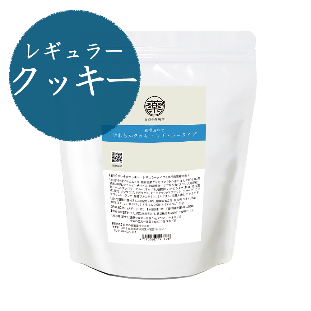 和漢クッキーレギュラータイプ 3袋セット+1袋無料進呈【定期購入】